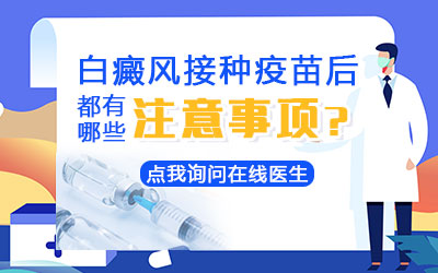 儿童白癜风可以接种新冠疫苗吗