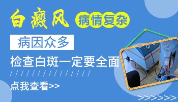 儿童做伍德灯检查白斑显示淡蓝白色