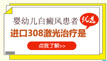 婴儿耳朵白癜风扩散了好治吗