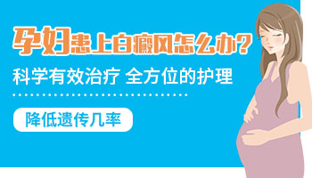 怀孕期间会长白癜风吗 身上的白点一般是什么病