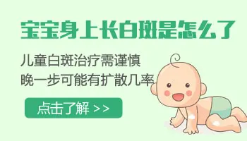 宝宝腿白的不均匀 长白斑是怎么回事