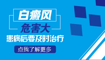 胸部大面积白癜风别人看不见还用治吗