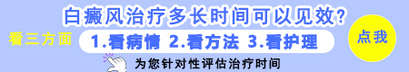 美国308激光治疗白斑多长时间有效果