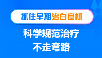 美国308激光治疗白斑多长时间有效果