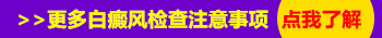 县人民医院能检测白癜风吗