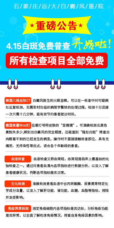 手脚白癜风要做哪些检查 治好需要多少钱