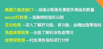 伍德灯下白点显示白色荧光