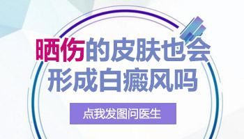 晒了很久的地方出现黄豆粒大的白斑