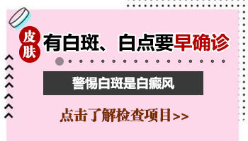 手脚有白斑点是什么病