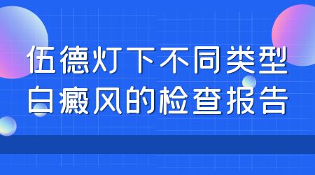 鼻梁位置有一块皮肤变白是怎么回事