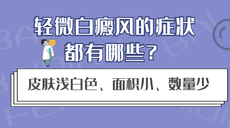 白斑出现快一年了没变大是白癜风吗