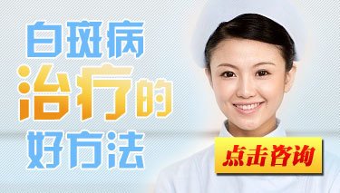 眼睛如何判断白癜风的治疗是否有效