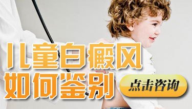 儿童白癜风初期什么样照片