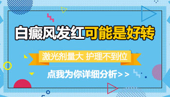 烤完308后手指白斑位置发红是怎么了