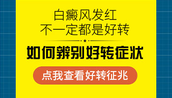 烤完308后手指白斑位置发红是怎么了