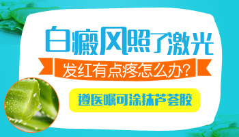 uvb光照了白斑发痒是什么原因