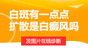 后背的白斑扩散到脸上了是白癜风吗