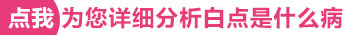 孩子四肢有乳白色白点是什么