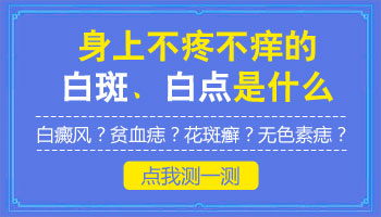 手腕上有一小块皮肤变白了也不疼也不痒怎么回事