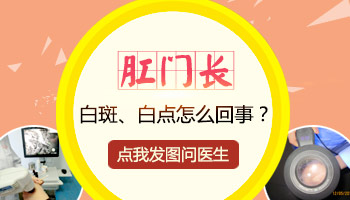 肛门及周围的白斑皮肤扩散了是不是白癜风