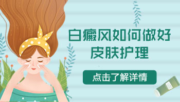 白癜风刚开始发展的图片