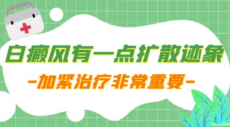 额头部位有白斑发现时间比较早现在有扩散