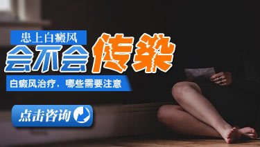 局限型白癜风哪些症状是好转