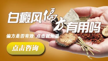 生活中哪些偏方能治多年的白癜风