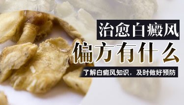 白癜风一开始就非常白吗