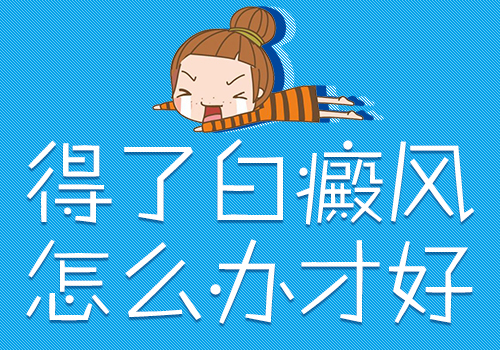 节段型白癜风症状