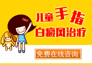 白癜风的病情掌握关键在于白斑症状
