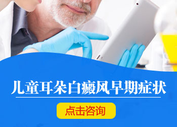 脸部白癜风的早期症状