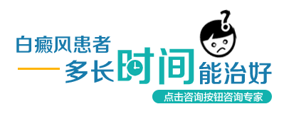 节段型白癜风哪些中央是易发部位