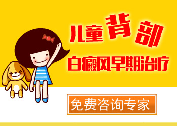 白癜风症状冗杂重复如何是好