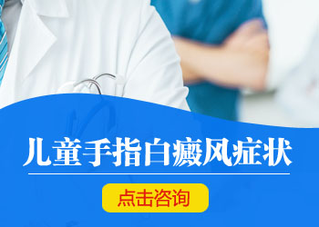 白癜风症状