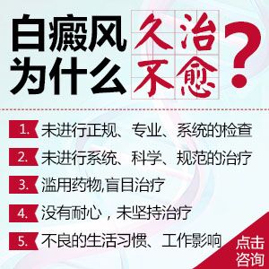 白癜风治不好为什么