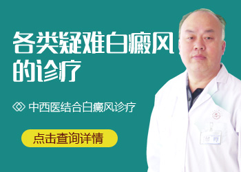 泛发型白癜风早期有哪些症状