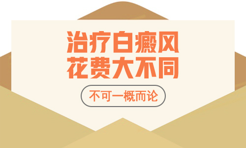 白癜风要是这样治早好了
