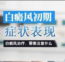 308治疗白癜风疗效怎样样