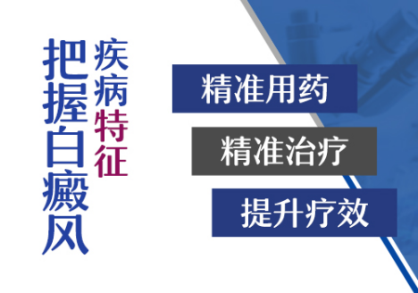 怎样治疗白癜风才能达到比较好的效果