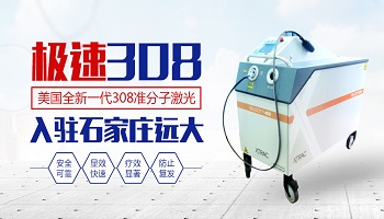 白癜风照一次308激光多少钱