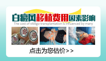 指甲盖大小白斑做种植需要多少费用