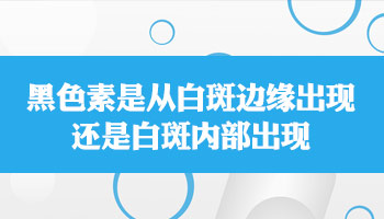 黑色素培植手术治疗白癜风过程