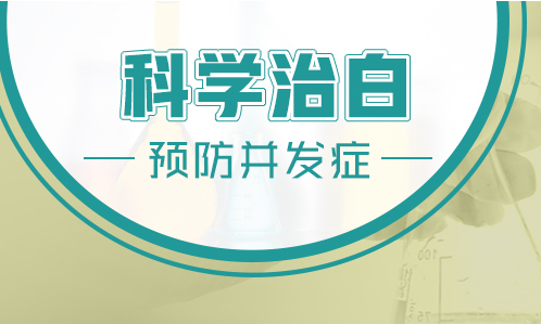 有遗传史的白癜风会不会不好治疗