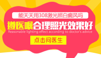 白癜风照激光需要隔几天在继续照一次