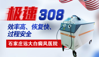 白癜风308光疗仪与uvb311光疗仪有什么区别