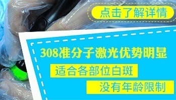 308激光照完白斑有点疼怎么办