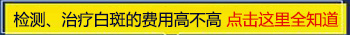 白癜风激光治疗医保能报销吗