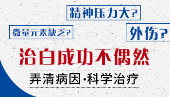 眼睫毛部位长了白癜风用什么方法治