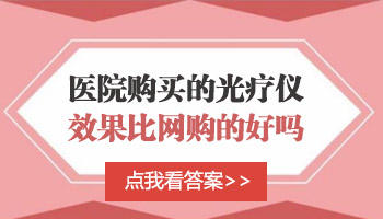 治白癜风的308激光治疗仪一台多少钱